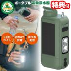 TVで話題 携帯用浄水器 + ポータブルバッテリー5200mAh 日本メーカーKEIYO 携帯電動浄水器 川の水 雨水 どこでも安心安全ウォーター AN-S152
