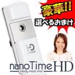 充電式 美顔器 ハンディミスト ナノタイムＨＤ ミスト美顔機 携帯用ミスト美顔器 ナノタイム nanoTimeHD ハンディー