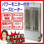 テクノス パワーモニター付き シーズヒータ− TSH-9100 遠赤外線暖房 首振りヒーター TSH9100 シーズストーブ