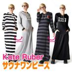 Kate Ruber サウナマキシワンピース ケイトルーバー サウナワンピース ケートルーバー サウナウェット リバーシブル サウナス