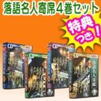 落語名人寄席4巻セット (1巻CD10枚入) 三遊亭円生、桂歌丸、古今亭志ん生 をはじめ有名落語家たちの演目を多数収録