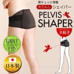 美キュッと骨盤大てんしシェイパー 大転子シェイパー トリプルアップ 美キュット 骨盤ベルト 骨盤補正 補整下着 骨盤サポーター
