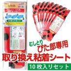 mu...... специальный замена склеивание сиденье 10 листов ввод . насекомое .. контейнер ....... compact изменение сиденье замена сиденье ... для склеивание сиденье насекомое брать . сиденье 