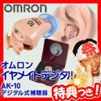  Omron цифровой тип слуховой аппарат iya Mate цифровой AK-10 легкий раз дефект . человек для уголок .. type модель цифровой слуховой аппарат цифровой .. машина 