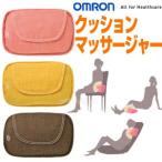 オムロン クッションマッサージャ HM-343 omron クッションマッサージャー マッサージクッション ミニマッサージ器 HM343 け