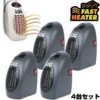 4台セット スターライフ ファストヒーター （タイマー付き） 電気ヒーター セラミックヒーター セラミックファンヒーター 小型ヒーター Starlyf FAST HEATER