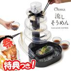 大人の流しそうめん DWS-18 ドウシシャ 家庭用 流しそうめん器 そうめんスライダー そうめん流し 電動流しそうめん機 涼しクルクル