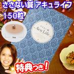 ささない鍼 アキュライフ 150粒 一般医療機器 日本製 ささないハリ 刺さない鍼 ツボ刺激 つぼ刺激 刺さない鍼