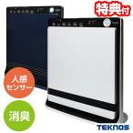 テクノス 人感センサー付き消臭セラミックファンヒーター 1200W パネルヒーター TEKNOS 電気暖房 リビング暖房 子供部屋暖 TS-P1222(W) TS-P1223(NV)
