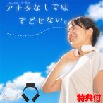 ネッククーラ― Evo 専用バッテリー付 ひんやりグッズ サンコー ネッククーラ― 快適 首 冷房 首掛けエアコン 冷却 冷たい