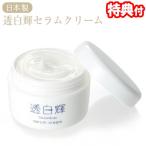 島田流 透白輝セラムクリーム 60g 日本製化粧品 マッサージクリーム かっさマッサージ カッサ スキンケア 乳液 美容液 かっさクリーム