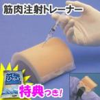 筋肉注射トレーナー 注射練習キット 注射器練習キット 筋肉注射注射練習 注射トレーニング 注射練習キット 注射練習セ け