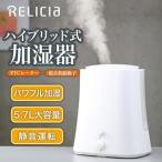 17畳用 ハイブリッド式加湿器 RLC-HH600 5.7L加湿器 アロマ加湿機 ミストの量と温度を調節可能 ハイブリッド加湿器 アロマ加湿器 RLC-HH600WH RLC-HH