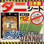  Good-Bye DANNY! Good-Bye клещи -3 листов входит . рис класть только . клещи ... клещи .. сиденье инсектицид не использование клещи брать . сиденье клещи si