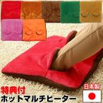 足元 暖房 おすすめ ホットマルチヒーター NA-23MH 日本製 足元ヒーター ホットマット ミニ 一人用 つま先 デスク下 足温器 カーペット オフィ