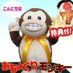 Yahoo! Yahoo!ショッピング(ヤフー ショッピング)おちょくりモンキー モンキーロボット 音や声をモノマネしながら動く モヤさまで紹介 クリスマス プレゼントバースデー 動く ロボット人形 動くおもちゃ サル