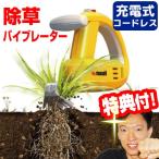 ムサシ 除草バイブレーター WE-750(Y) musashi 除草機 草むしり 振動除草機 WE750 除草器 ガーデニング ガーデン用品 除草用品 雑草取り 草取り機