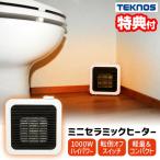 テクノス ミニセラミックファンヒーター 1000W TS-101S TEKNOS セラミックヒーター ファンヒーター 電気暖房機 トイレヒーター 脱衣所ヒータ