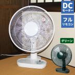 テクノス KI-106WDC / KI-1065GDC フルリモコン 30cm DC 卓上扇風機 DC扇風機 DCモーター扇風機 省エネ扇風機 おしゃれ