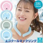 エコクールネックリング 2023バージョン 繰り返し使用できる アイスネッククーラー エコ＆クール ネックリング 首元クーラー 首冷却