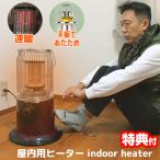 ショッピング石油ストーブ 屋内用ヒーター 石油ストーブみたいな電気暖房機 360° 全方向 やかん温め 料理調理 電気ヒーター 速暖カーボンヒーター 電気ストーブ 小型電気ヒーター