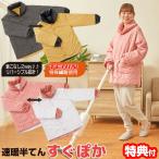 TVで紹介 新型 【お米付】 テイジン 速暖ハンテン すぐぽか 帝人フロンティア リバーシブル はんてん レディース メンズ テイジン 速暖 半纏  はんてん 速暖