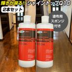 ２本セット TVで紹介 シャイントップQ10 輝きが戻る フロアワックス 業務用 ワックスがけ 床用ワックス 床 フローリング フロア アサヒペンと共同開発