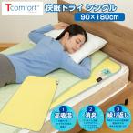 TVで紹介テイジン Tcomfort 快
