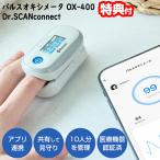パルスオキシメーター ドリテック OX-400 正規品 管理医療機器 パルスメータ OX-400GY スマホアプリ スマートフォン iPhone Android 血中 酸素飽和度