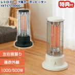 YUASA レトロ調首振りカーボンヒーター YKT‐CT1000D ユアサ 左右自動首振り 電気ストーブ ヒーター 電気暖房機 石油ストーブ風 おしゃれ レトロ 電気ヒーター