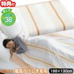 広電 電気かけしき毛布 VWK551H-DS 電気38％オフ 電気毛布 コウデン 電気しき毛布 電気掛け毛布 2way 電気敷毛布 188×130cm 丸洗い 電気ヒーター