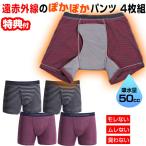4枚組 超快温あったか安心パンツ 横漏れ