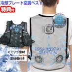  охлаждающий plate кондиционер лучший HRS-0501 охлаждающий жилет охлаждение одежда охлаждающий лучший рабочая одежда рабочая одежда площадка завод сельское хозяйство . средний . меры охлаждающий plate вентилятор охлаждающий одежда охлаждающий жилет 