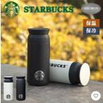 STARBUCKS スターバックス 水筒 ステンレスボトル 保温 保冷性 軽量構造 直飲み おしゃれ 魔法瓶 男女兼用 母の日 2023