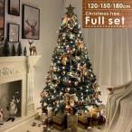 クリスマスツリーled 豪華セット 180cm 150CM 120cm オーナメントセット クリスマス ツリー アルザス 北欧風 鉄脚 充実なオーナメント ライト 飾り