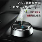 アロマディフューザー 車用 アロマ 水なし コードレス 小型 ネブライザー式 超音波式 コンパクト 静音 ミスト量調整 usb充電式 おしゃれ 車 長持ち 芳香剤