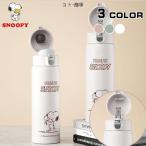 スヌーピー Snoopy 水筒 ベビー キッズ ボトル 480ml 直飲み ステンレスボトル 軽量 おしゃれ 可愛い 軽い 保冷 保温 男女兼用