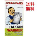 ハクキンカイロ ハクキンウォーマー スタンダード　ネコポス便発送