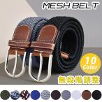 ベルト メンズ 穴なし フリーサイズ レディース カジュアル ゴルフ ビジネス メッシュ おしゃれ