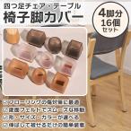  стул ножек покрытие силикон стул пара покрытие ножек покрытие 16 шт. комплект 4 ножек минут колпак круглый круг ножек угол ножек квадратный модный симпатичный симпатичный .. трудно ножек колпак чай 
