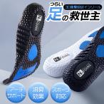 インソール 衝撃吸収 疲れにくい スポーツ 中敷き 扁平足 足底筋膜炎 o脚 かかと 土踏まず