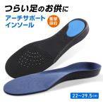 インソール 衝撃吸収 スポーツ 疲れにくい 扁平足 土踏まず アーチサポート かかと o脚 中敷き 抗菌 足底筋膜炎
