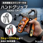 ハンドグリップ ハンドグリッパー メタルグリッパー 握力 器具 トレーニング 指 筋トレ リストトレーナー 筋力 調整可能 強力 負荷