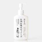 おいせさん　お浄め塩ボディソープ 280ml