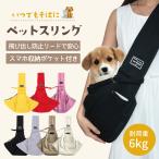 犬 スリング ペットスリング 猫 抱っこ紐 抱っこひも キャリーバッグ ドッグスリング 小型犬 お出掛け お散歩 無地 飛び出し防止 ポケット付き 持ち運び