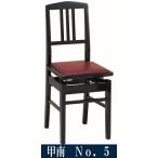 甲南 No.5 背もたれピアノ椅子 黒塗装仕上げ ピアノ椅子