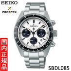 ショッピングセイコー 【セイコー・新品】SEIKO　PROSPEX（プロスペックス）　SBDL085　メンズ腕時計