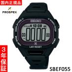 【セイコー・新品】SEIKO　PROSPEX（プロスペックス）　SBEF055　メンズ腕時計