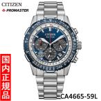 【シチズン・新品】CITIZEN　PROMASTER（プロマスター）　CA4665-59L　メンズ腕時計