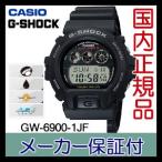 CASIO　カシオ　G-SHOCK　ジーショック　GW-6900-1JF　国内正規品　新品　在庫有り ...